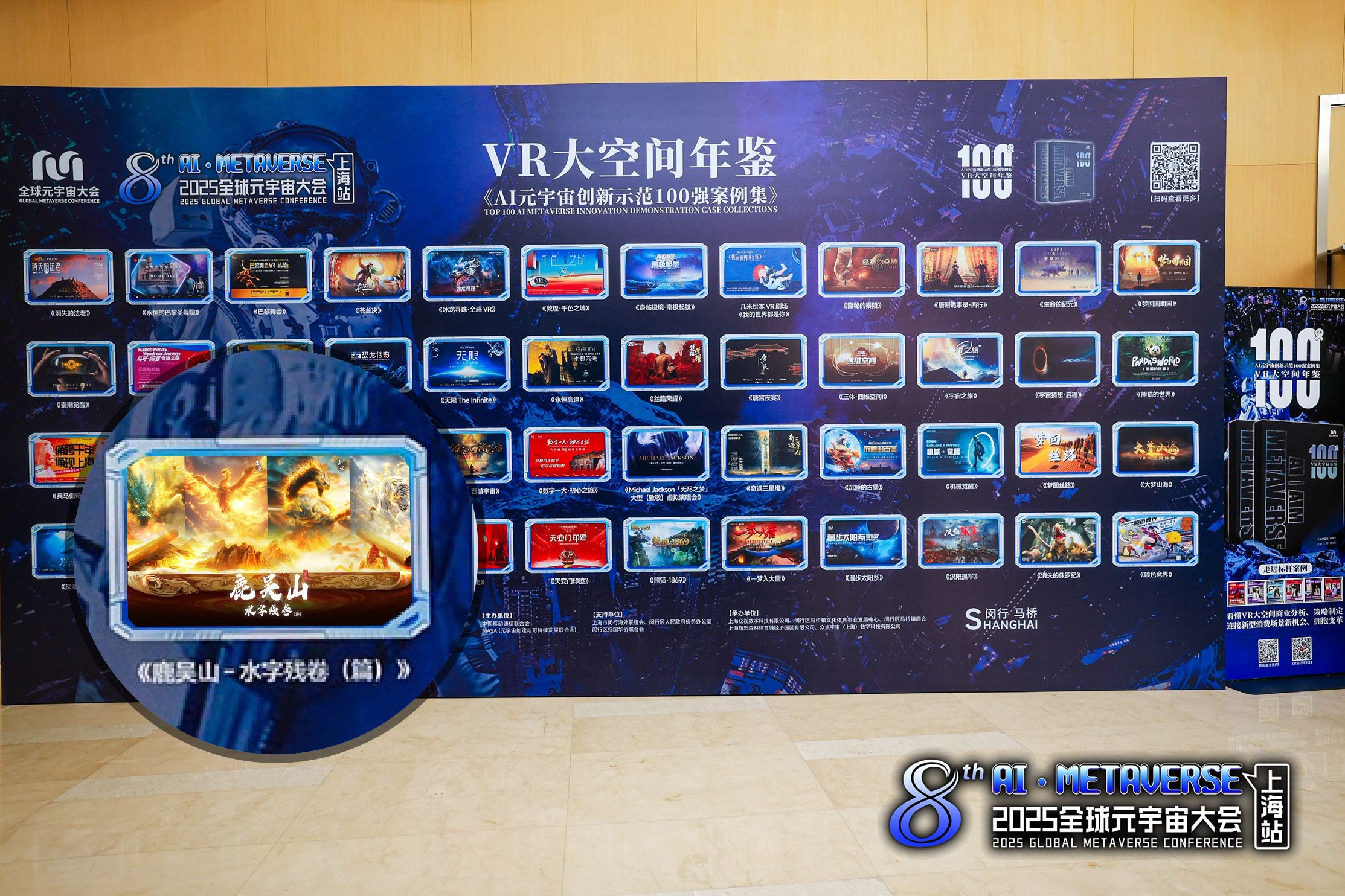 世優(yōu)科技VR大空間《鹿吳山-水字殘卷(篇)》入選創(chuàng)新示范案例集