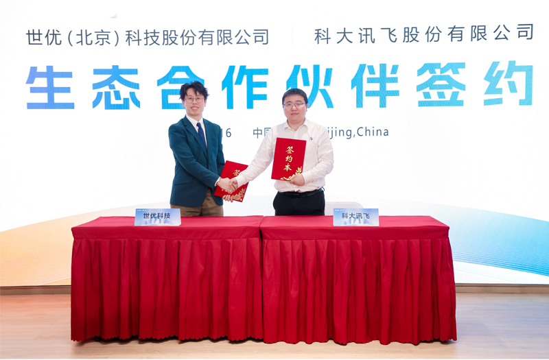 生態(tài)共贏(yíng)：世優(yōu)科技與科大訊飛共拓AI新未來(lái)！