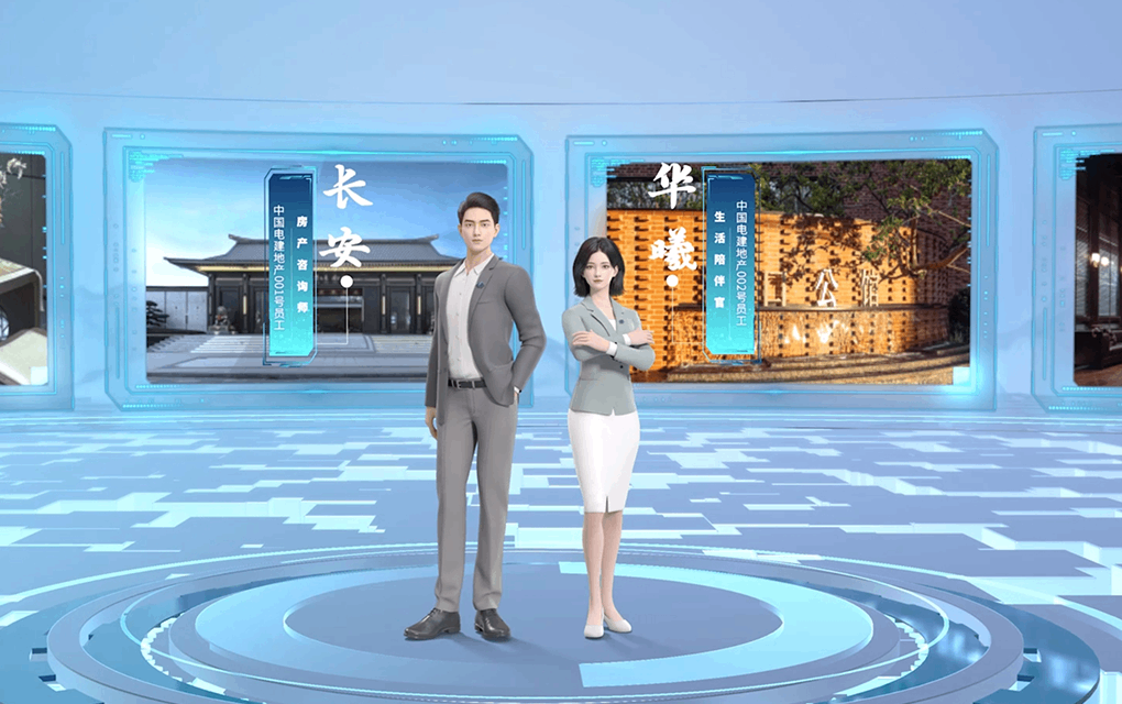 中國(guó)電建地產(chǎn)數(shù)字IP“長(zhǎng)安&華曦”
