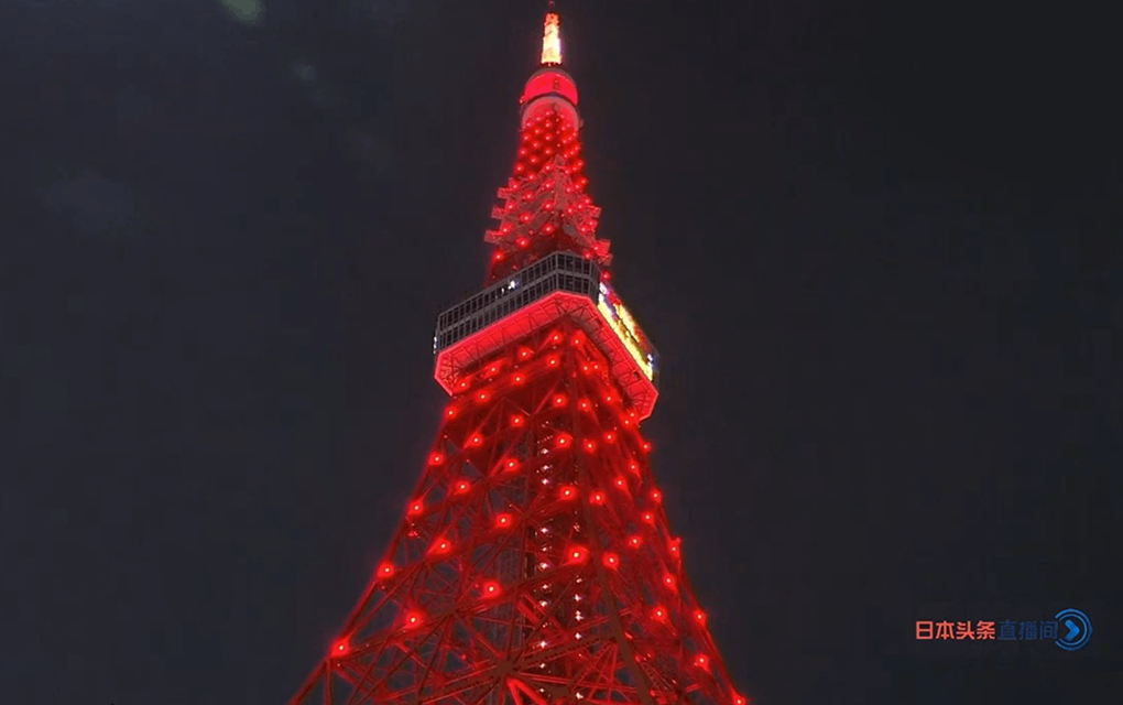 2024年日本東京塔點(diǎn)亮“中國(guó)紅”虛擬直播